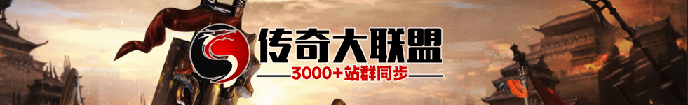 网通传奇私服,网通传奇游戏私服,传奇游戏私服,传奇手游发布网
